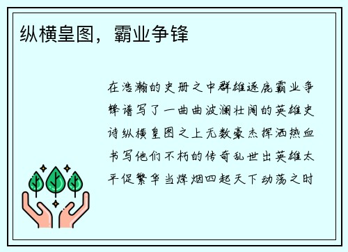 纵横皇图，霸业争锋